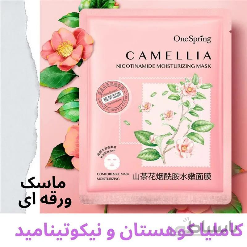 ماسک ورقه ای کاملیا و نیکوتینامید