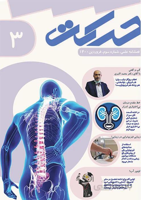 نشریه حرکت (فصلنامه علمی شماره 3)