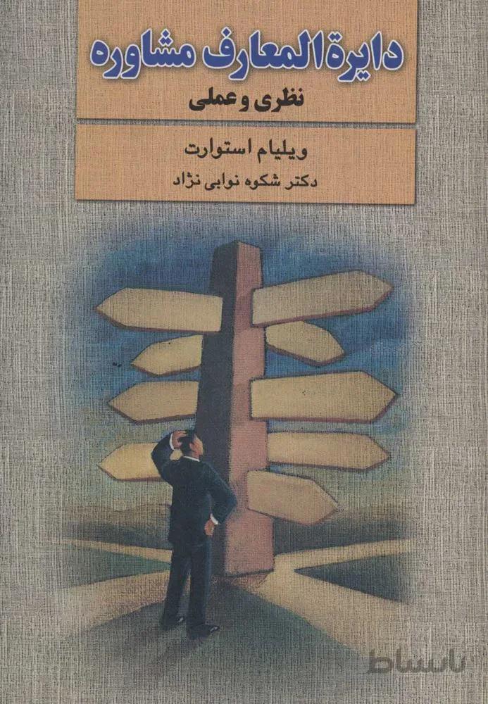 دايره المعارف مشاوره (كد ناشر : 118)