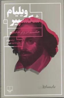 حکم در برابر حکم