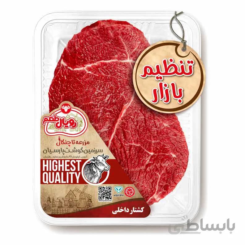 سردست گوساله بدون استخوان 1000 گرمی تنظیم بازار رویال طعم