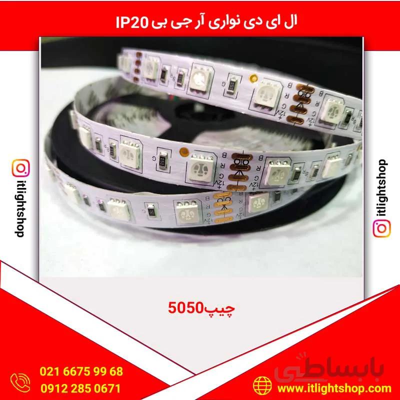 ال ای دی نواری آر جی بی (RGB) تراکم 60 آیپی20