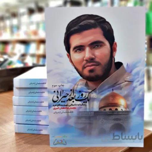 کتاب یک روز بعد از حیرانی