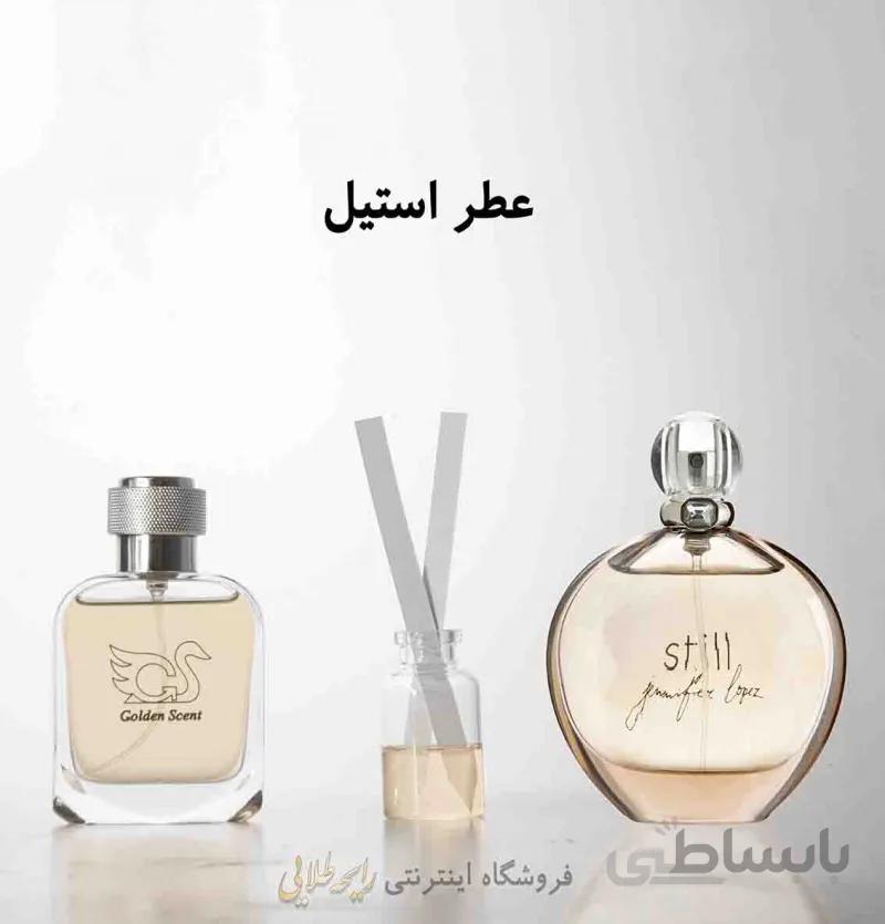 عطر استیل ( پرفیوم )