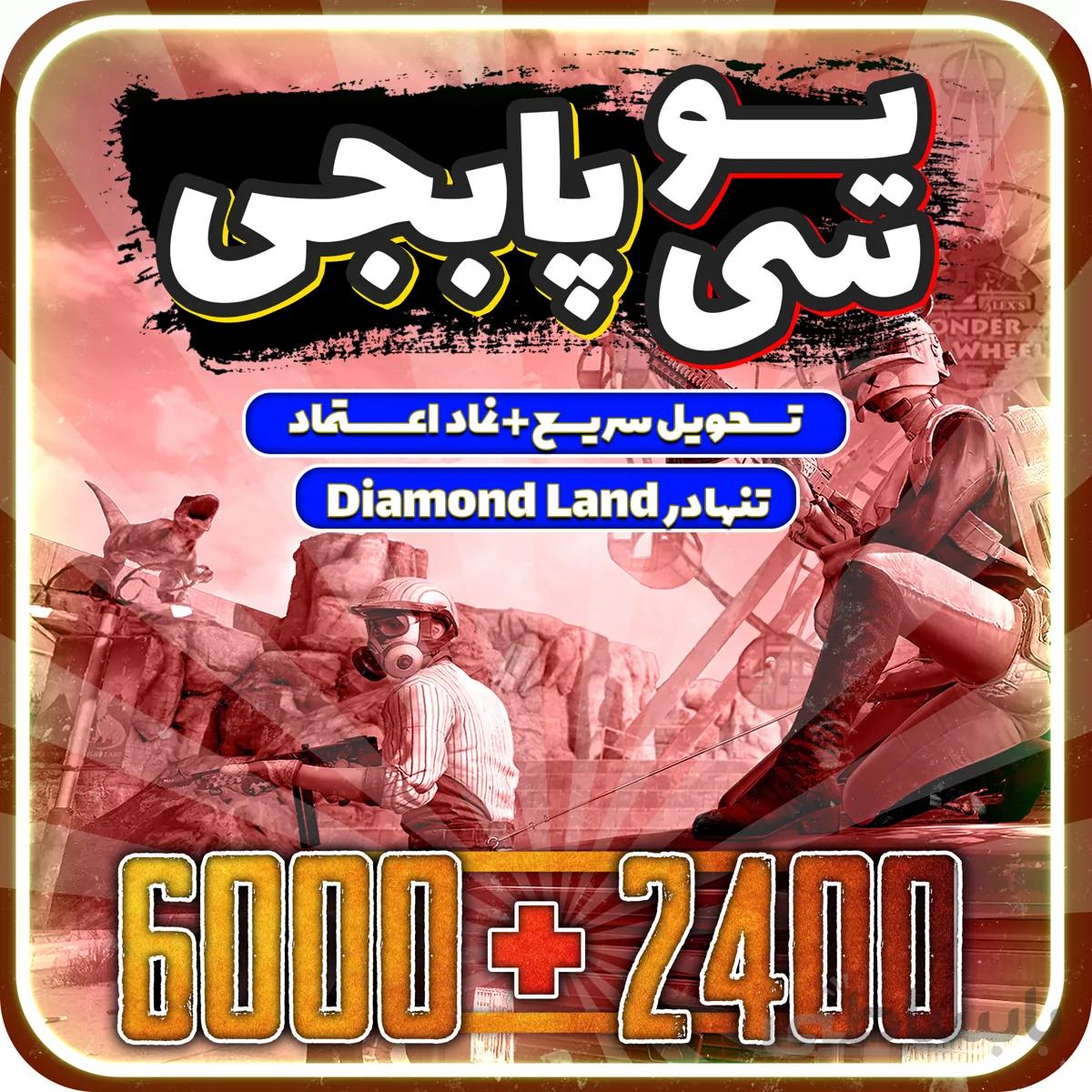 خرید 8400 یو سی پابجی
