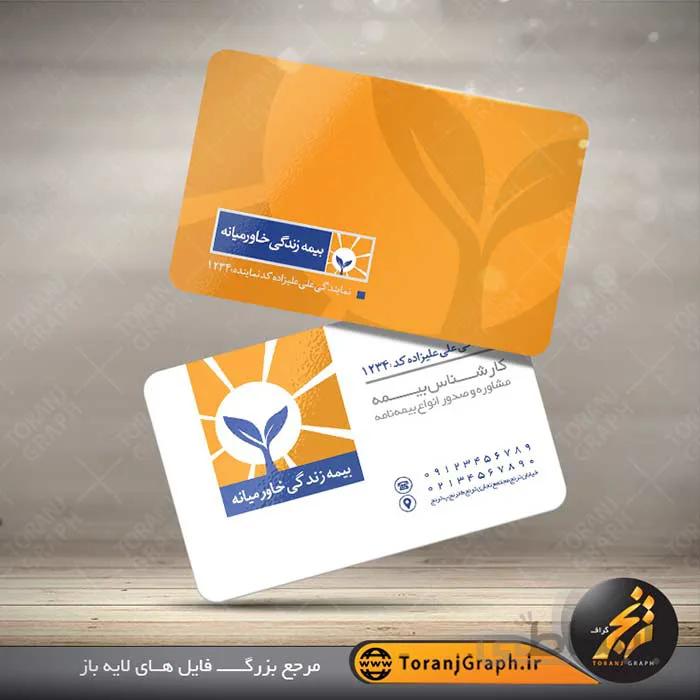 کارت ویزیت لایه باز بیمه خاورمیانه