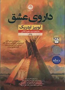 داروی عشق (كد ناشر : 112)