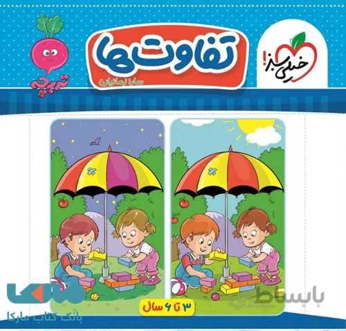 تفاوت ها تربچه خیلی سبز