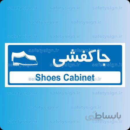 ۸۸۱۱ -جاکفشی