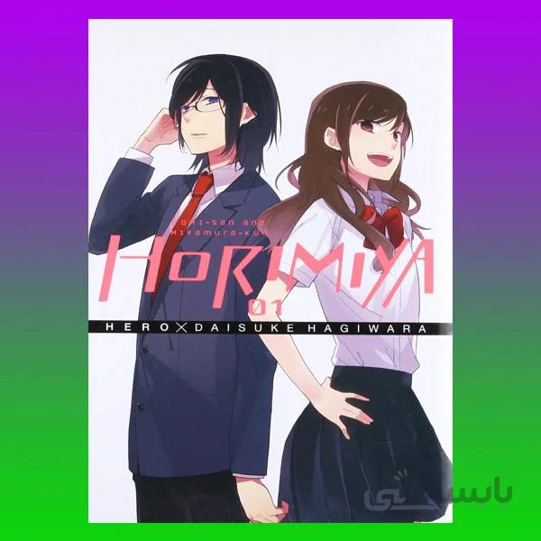 Horimiya Vol 1