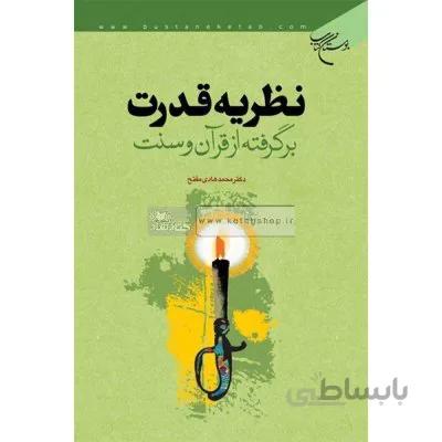 نظریه قدرت برگرفته از قرآن و سنت