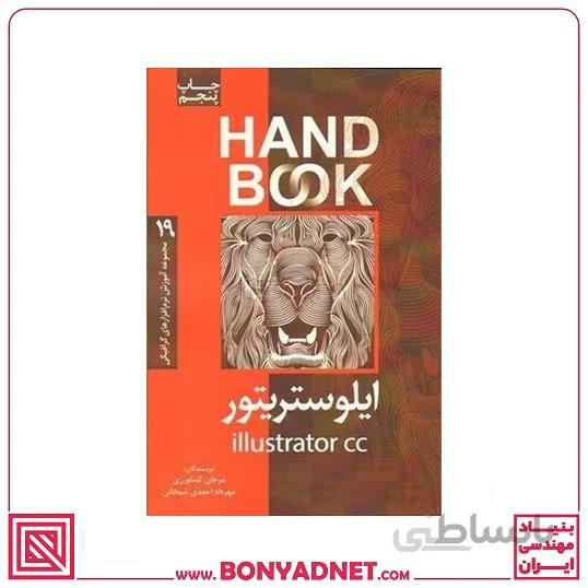 کتاب ایلوستریتور CC