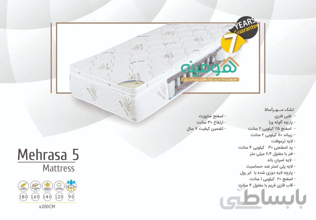تشک طبی فنری مدل مهرآسا 5