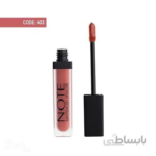 رژ لب مایع مات شماره 403 ا MATTEMOIST LIPGLOSS