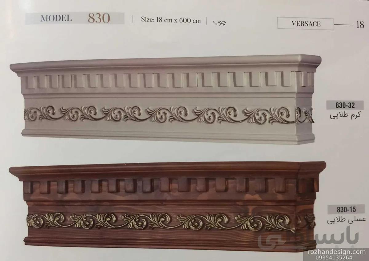 کتیبه ورساچ کد830 جنس چوب روس