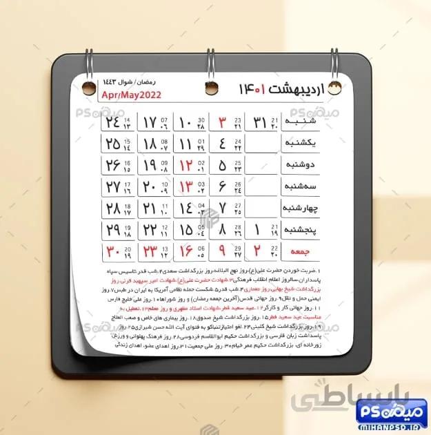 جدول تقویم 1401 لایه باز