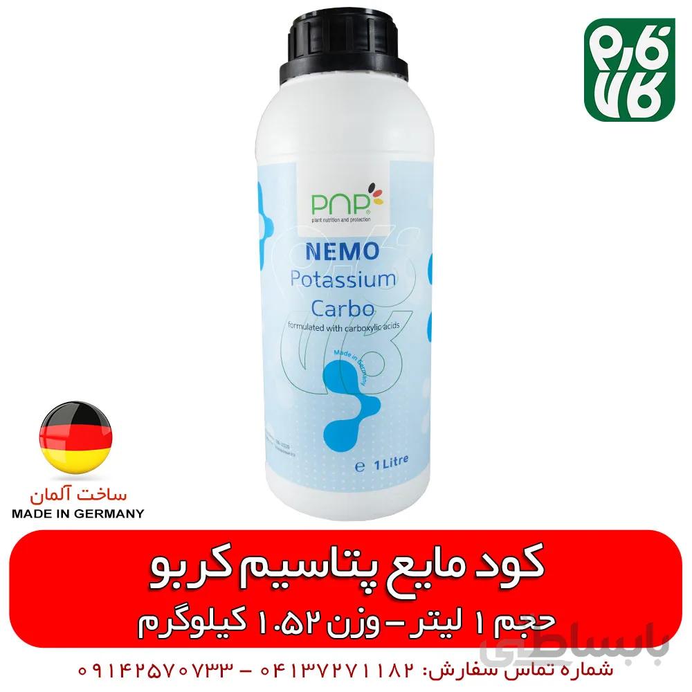 کود مایع خارجی پتاسیم کربو Potassium Carbo
