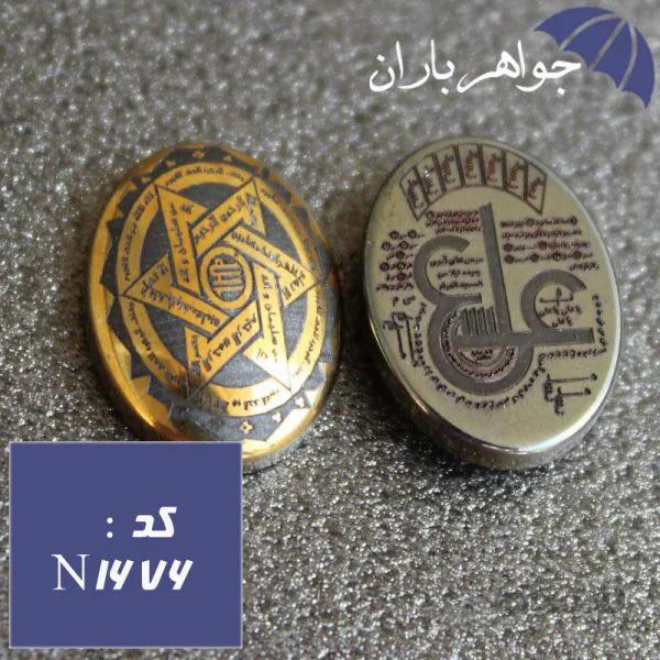 نگین حدید طلایی ستاره سلیمان و عین علی سایز کوچک کد N_1676