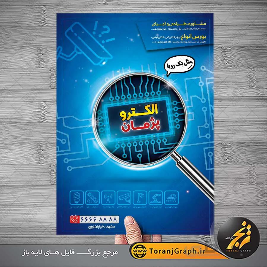 تراکت لایه باز فروشگاه الکتریکی