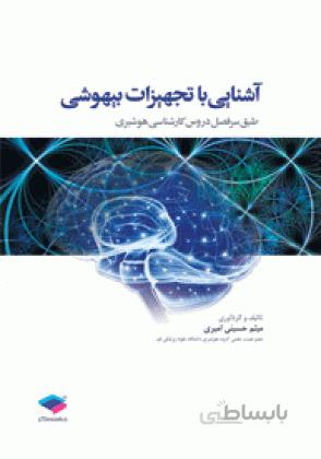 آشنایی با تجهیزات بیهوشی