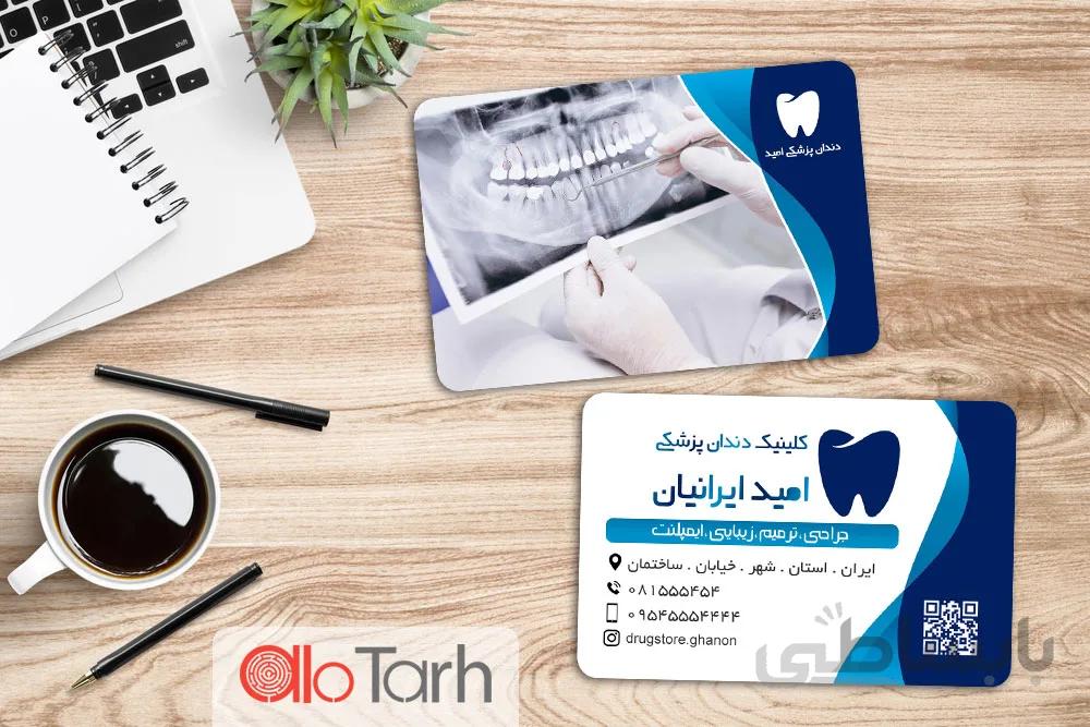 کارت ویزیت دندان پزشکی لایه باز