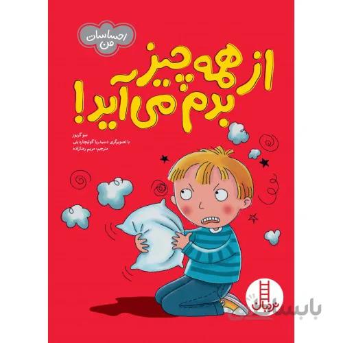 کتاب از همه چیز بدم میاد