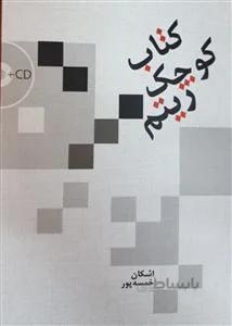 کتاب کوچک ریتم