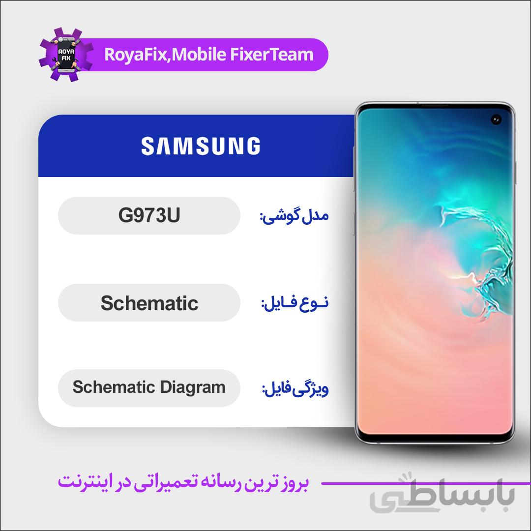 شماتیک SAMSUNG G973U SCHEMATIC بصورت کامل