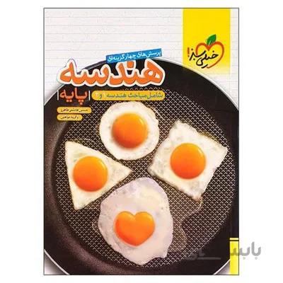 کتاب تست هندسه پایه خیلی سبز شامل مباحث هندسه 1 و 2
