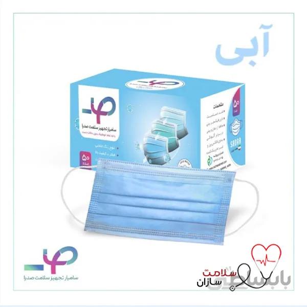ماسک سه لایه صدرا ماسک