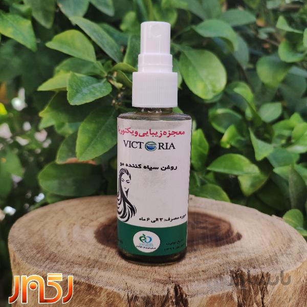 روغن گیاهی سیاه کننده مو ویکتوریا