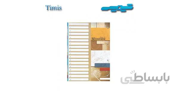 دیوایدر 18 برگی پلاستیکی