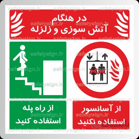 ۸۱۹۸ – درهنگام آتش سوزی و زلزله
