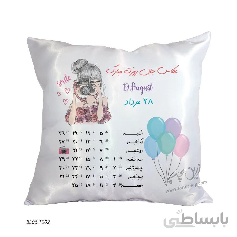 بالشتک ۳۵×۳۵ طرح روز عکاس