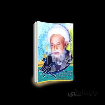 محرم راز