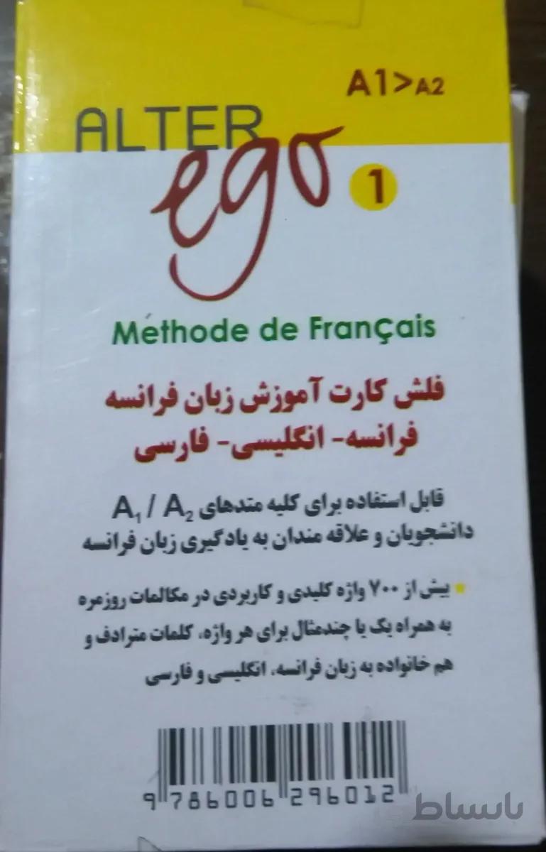 فلش کارت Alter Ago