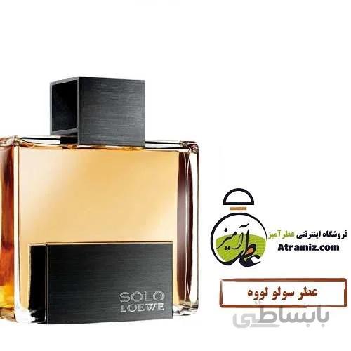 عطر سولو لووه Loewe Solo
