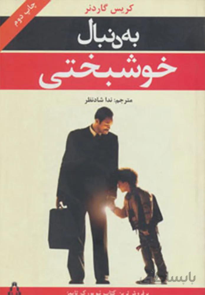 مدیریت خشم به زبان آدمیزاد (کد ناشر : 182)