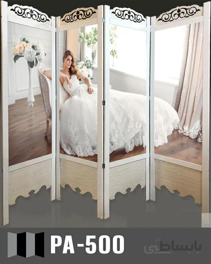 پاراوان تصویری آرایشگاهی PA-500