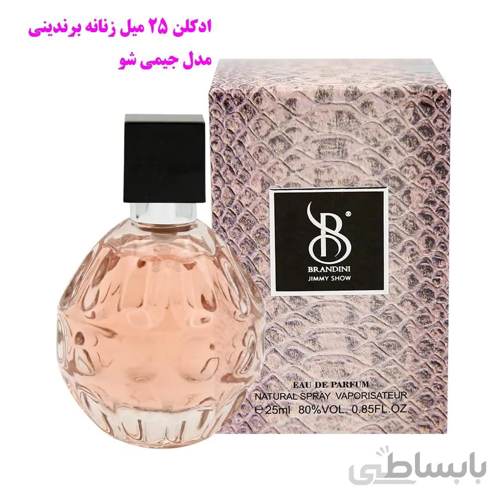 ادکلن برندینی طرح لاکچری مدل جیمی شو 25 میل