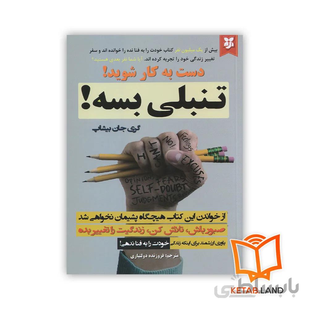کتاب تنبلی بسه