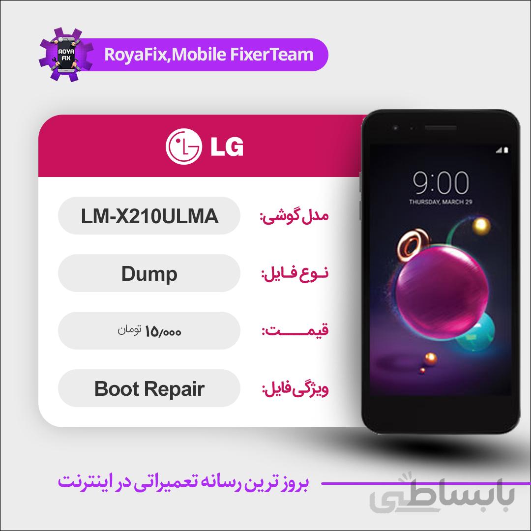 دامپ هارد الجی LG LM-X210ULMA emmc dump تست شده