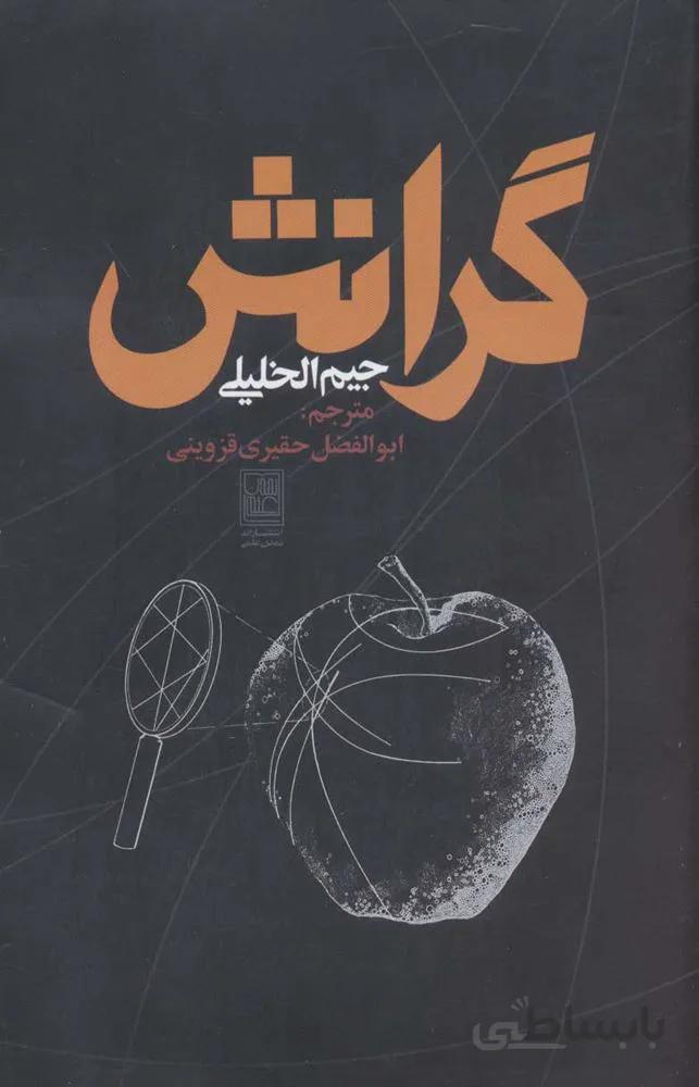 گرانش (كد ناشر : 118)