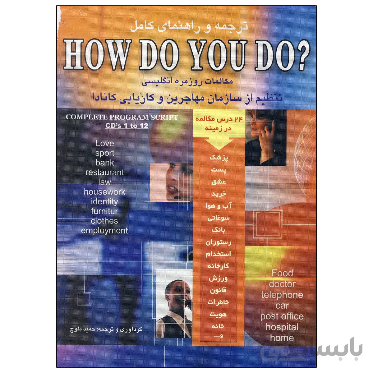 ترجمه و راهنمای How Do You Do