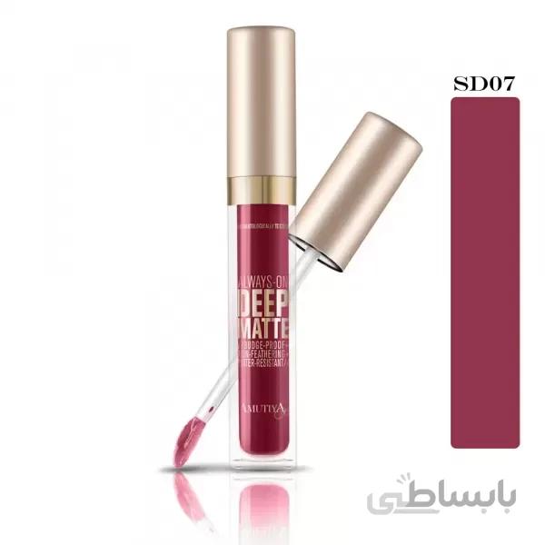رژلب مایع مات آموتیا شماره SD07