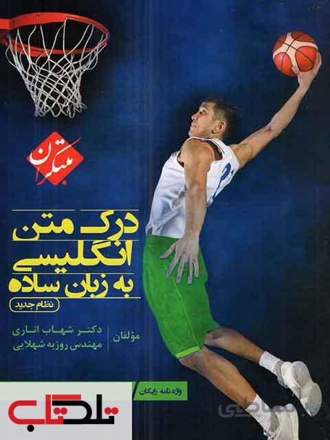 درک متن اناری به زبان ساده مبتکران نظام جدید کنکور 1401