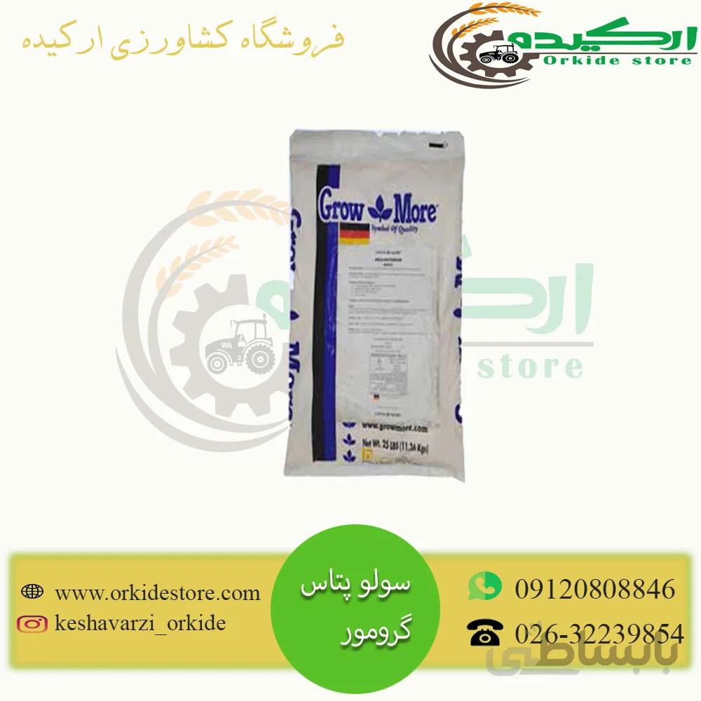 کود سولفات پتاسیم 51-0-0 گرومور
