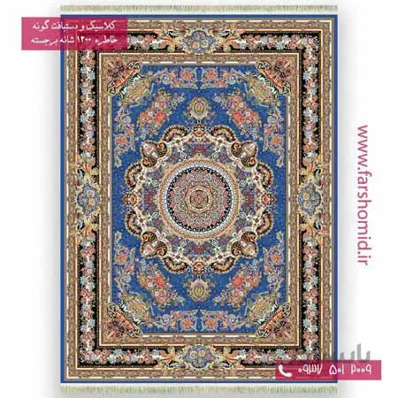 فرش ماشینی 1200 شانه گلبرجسته پاریس آبی اطلسی خاطره کویر کاشان
