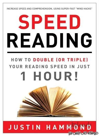 کتاب Speed Reading How to Double (or Triple) Your Reading Speed in Just 1 Hour