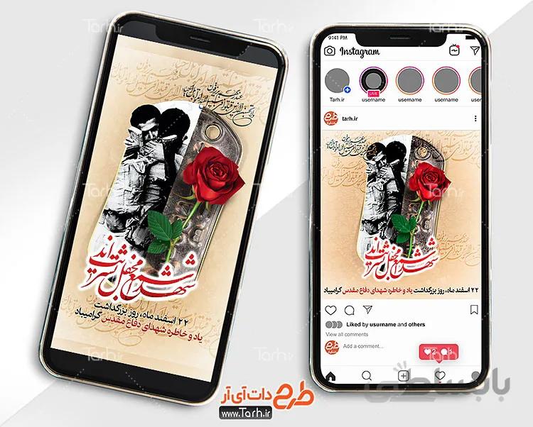 پست و استوری روز شهدا